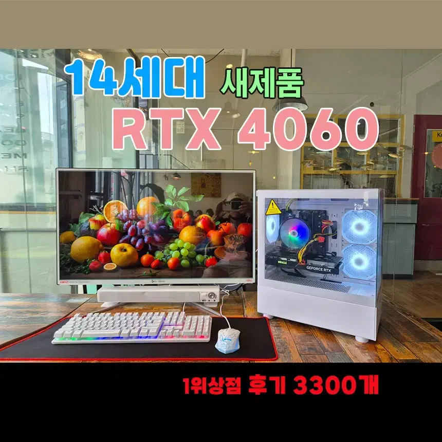 [새제품]가장최신 14세대+RTX4060 컴퓨터 본체 초특가