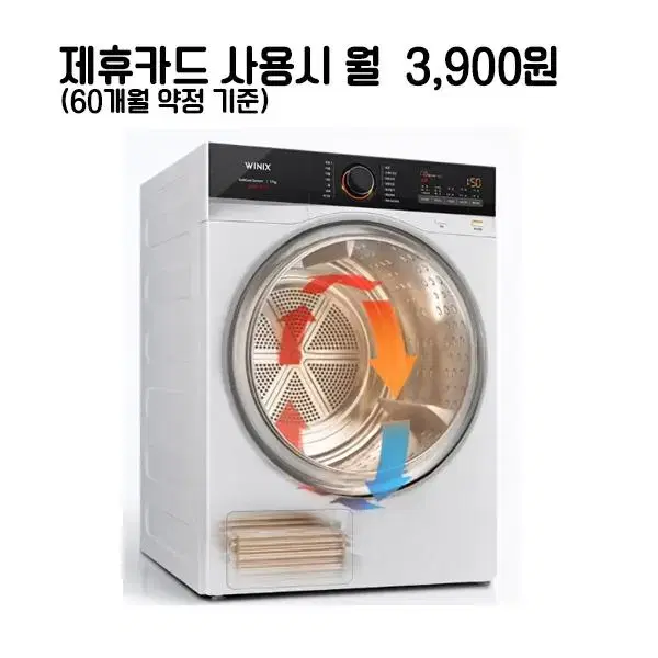 월28900원[렌탈]위닉스 텀블 건조기 17kg 화이트