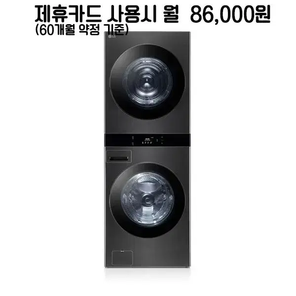 월111000원[렌탈]LG트롬 워시타워 세탁기25kg+건조기21kg