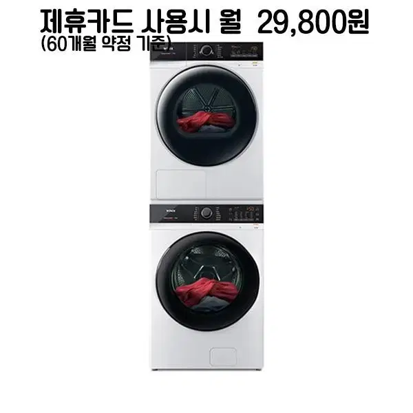 월54800원[렌탈]위닉스 세탁기 25kg+건조기17kg