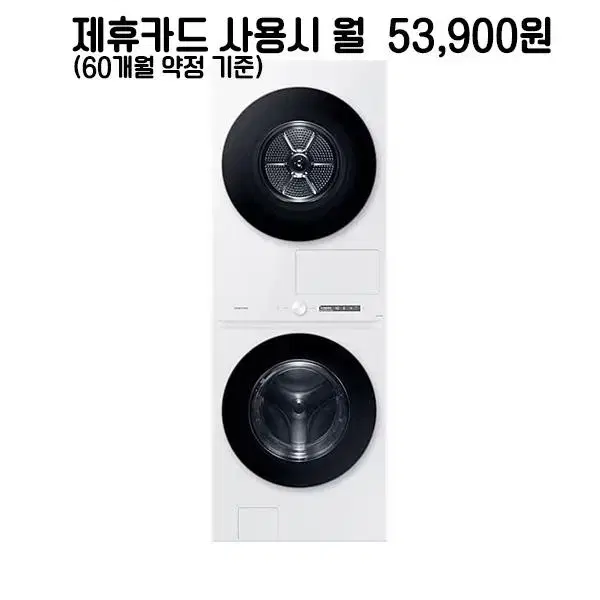 월78900원[렌탈]삼성 그랑데 원바디 세탁기24kg+건조기20kg