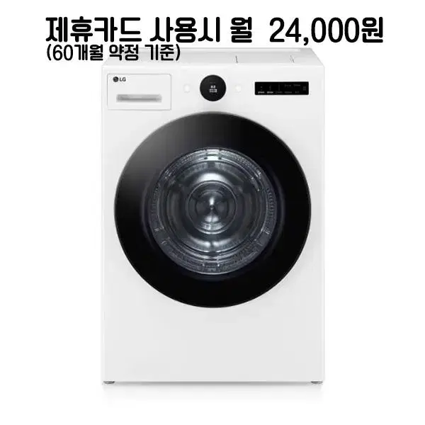 월49000원[렌탈]LG트롬 트루스팀 건조기 21kg