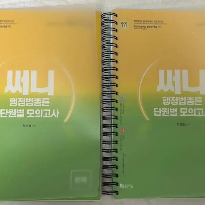 새상품, 택포) 2023 써니 행정법총론 단원별 모의고사 분철