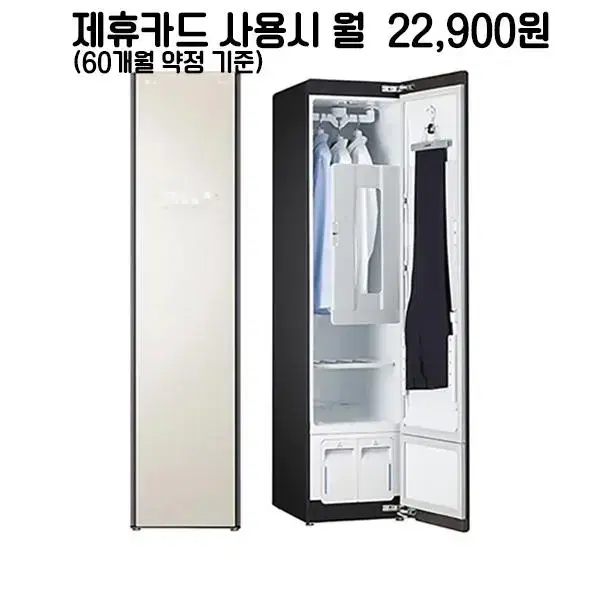 월47900원[렌탈]LG 오브제 스타일러 일반용량(베이지)