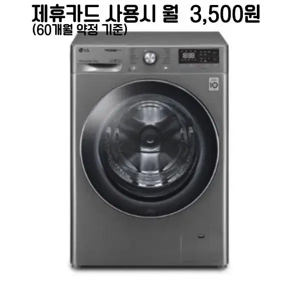 월28500원[렌탈]LG 트롬 드럼세탁기 12kg 모던실버