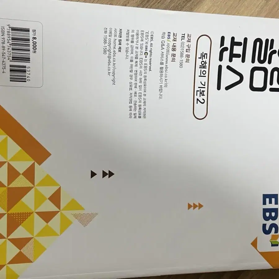 EBS 독해의 기본 2 올림포스