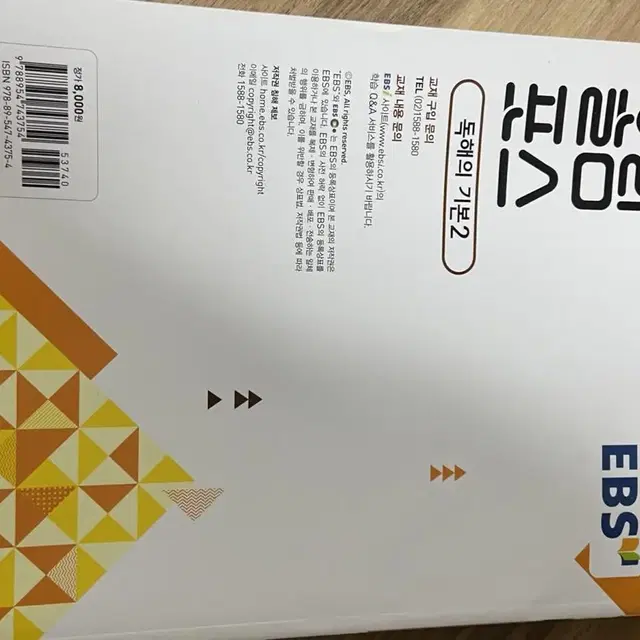 EBS 독해의 기본 2 올림포스