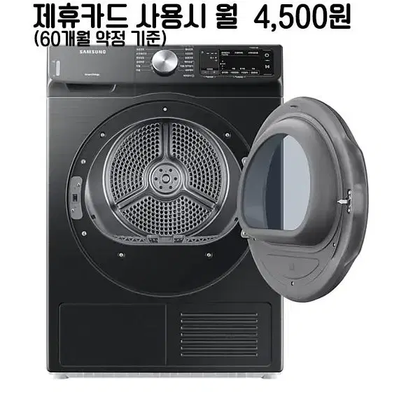 월29500원[렌탈]삼성 AI 건조기 9kg (블랙케비어)