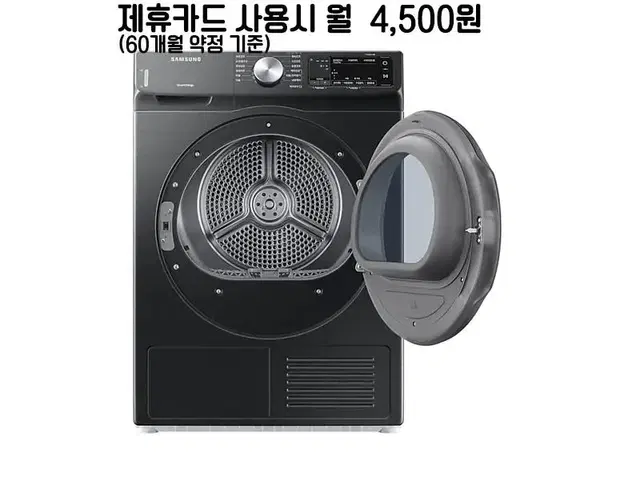 월29500원[렌탈]삼성 AI 건조기 9kg (블랙케비어)