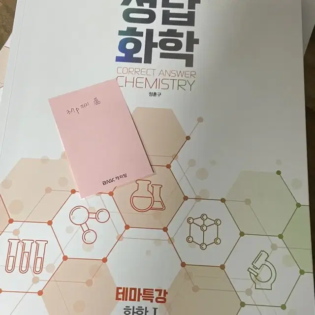 메가스터디 정답화학 정훈구