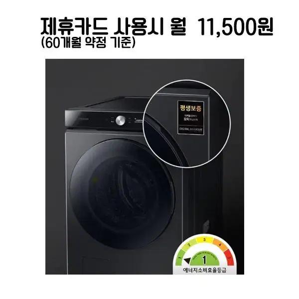 월36500원[렌탈]삼성 AI 올인원컨트롤 세탁기 21kg