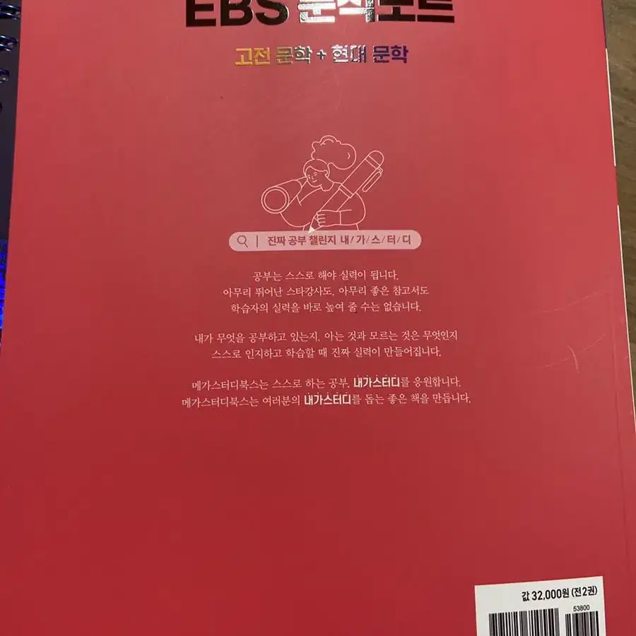 메가스터디 강민철 EBS 분석노트