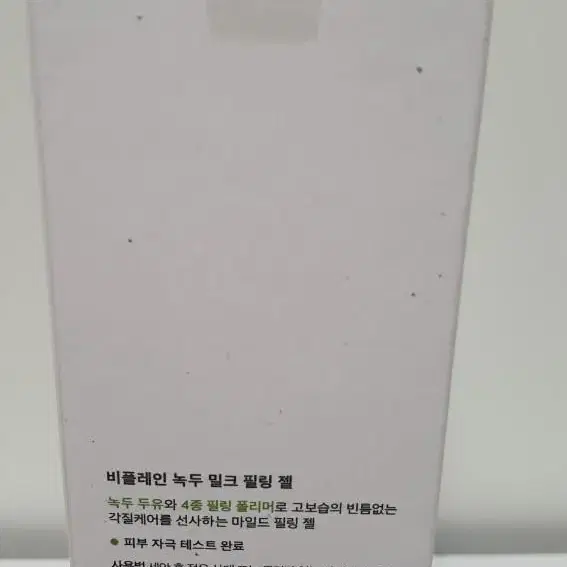 [새상품] 비플레인 녹두 밀크 필링 젤 120ml