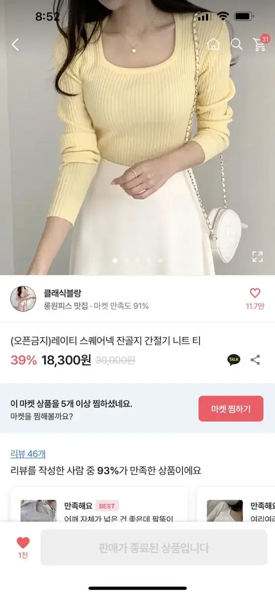 노란색 골지 니트