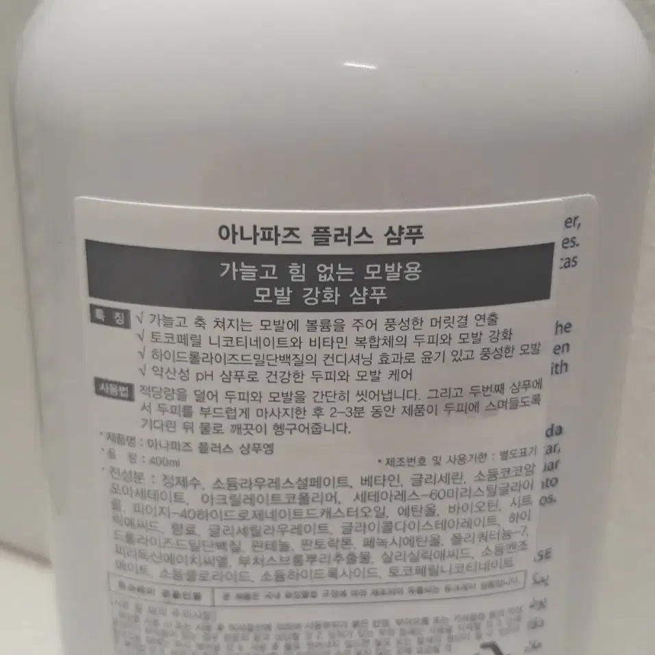 듀크레이 아나파즈 플러스 샴푸 400ml(모발강화 샴푸)