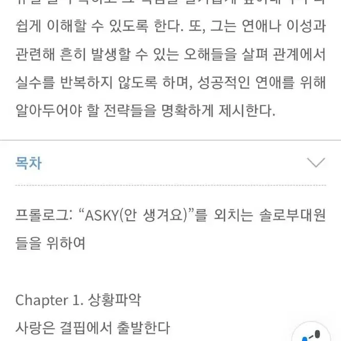 책) 솔로부대 탈출 매뉴얼