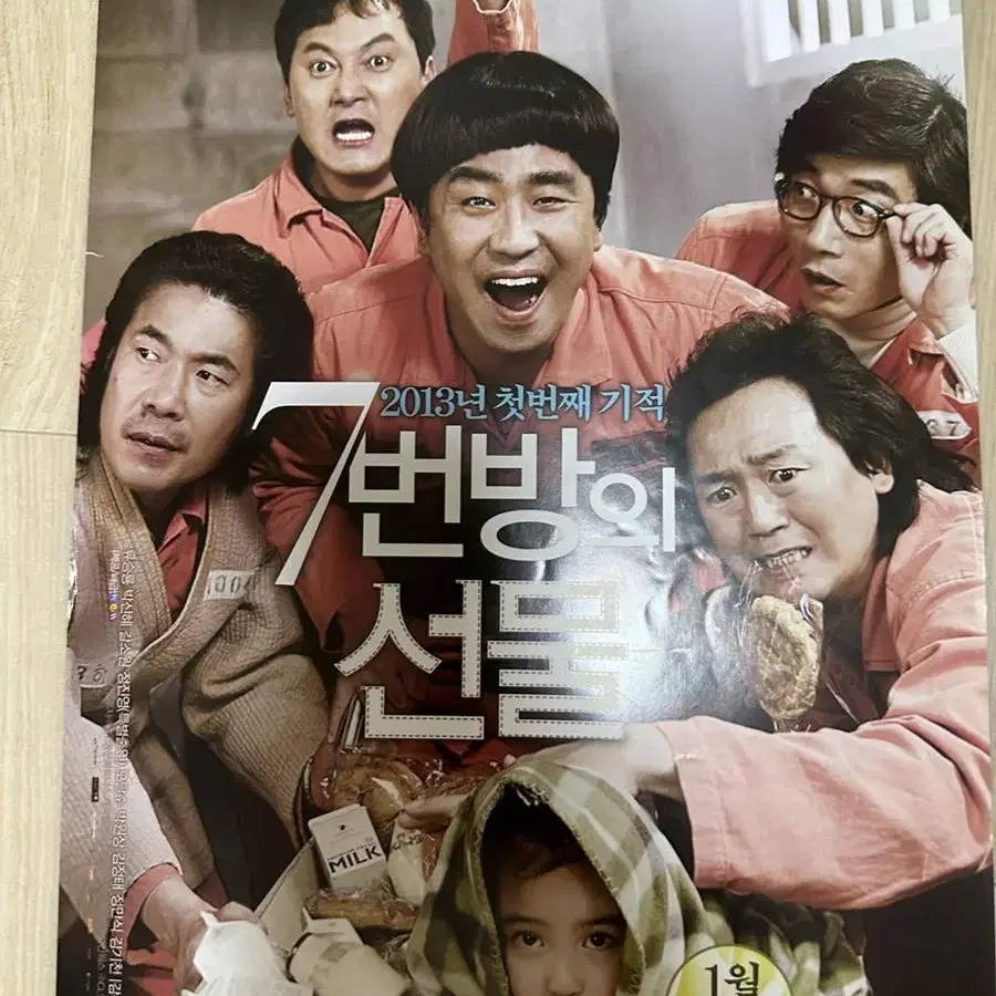 7번방의 선물 포스터