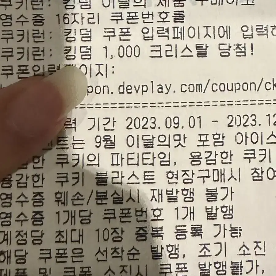 쿠키런 킹덤 1,000 크리스탈