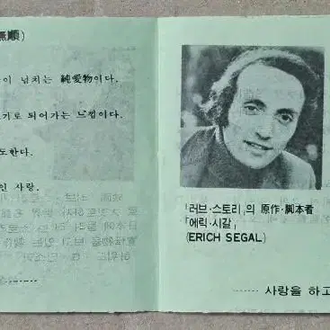 1971년 영화 러브 스토리 포켓 전단지 팜프렛