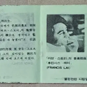 1971년 영화 러브 스토리 포켓 전단지 팜프렛