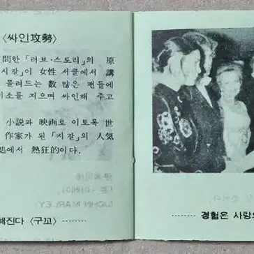 1971년 영화 러브 스토리 포켓 전단지 팜프렛