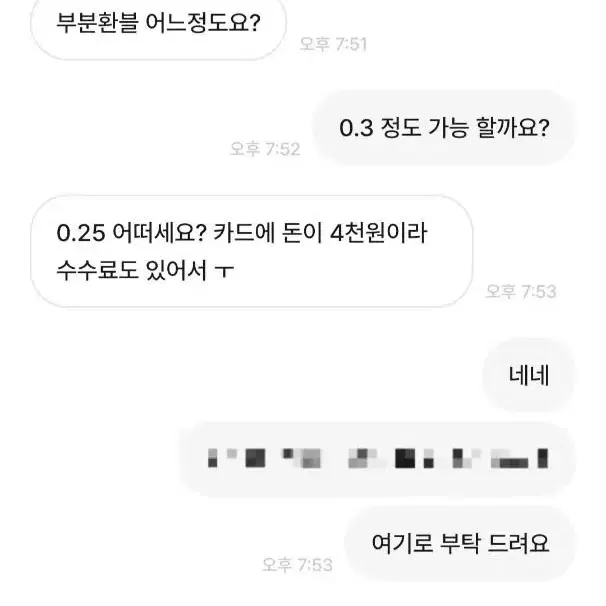 스테이씨 비매너 거래자 윤프스윗