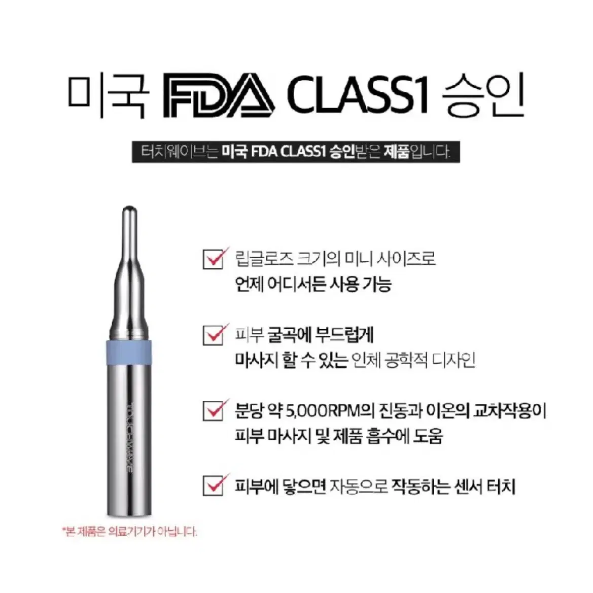 *오늘만 이 가격* 클래시스 스케덤 터치웨이브 갈바닉펜 마사지기