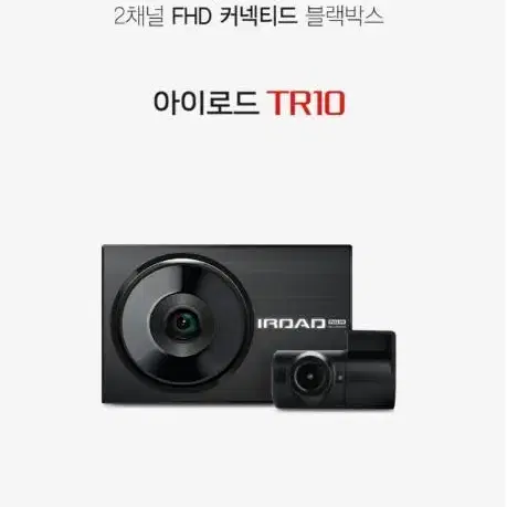 아이로드 TR10 블랙박스 (32GB,GPS포함)