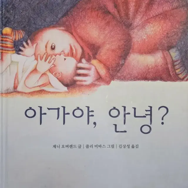 아가야안녕(자연주의출산지침책!!)