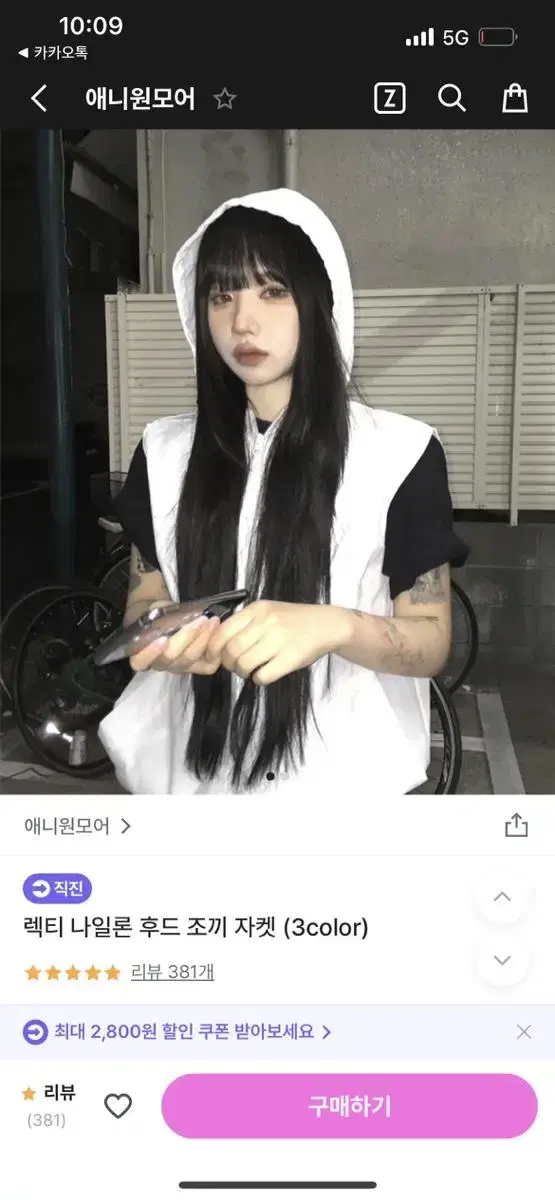 애니원모어 나일론 조끼