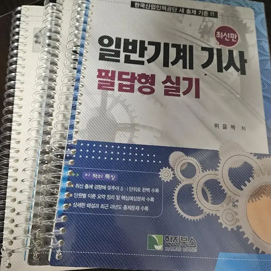 (분철)21년 일반기계기사 필답형 위을복 판매합니다.