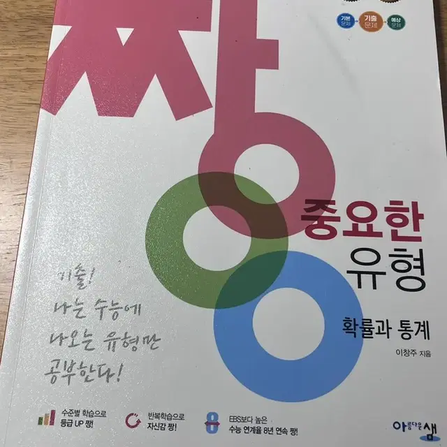 짱 중요한 유형 확통