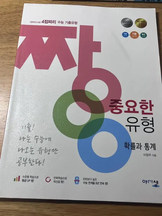 짱 중요한 유형 확통