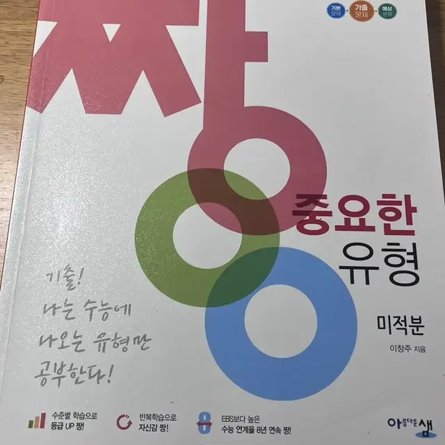 짱 중요한 유형 미적분