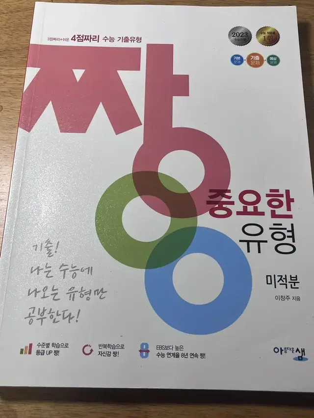 짱 중요한 유형 미적분