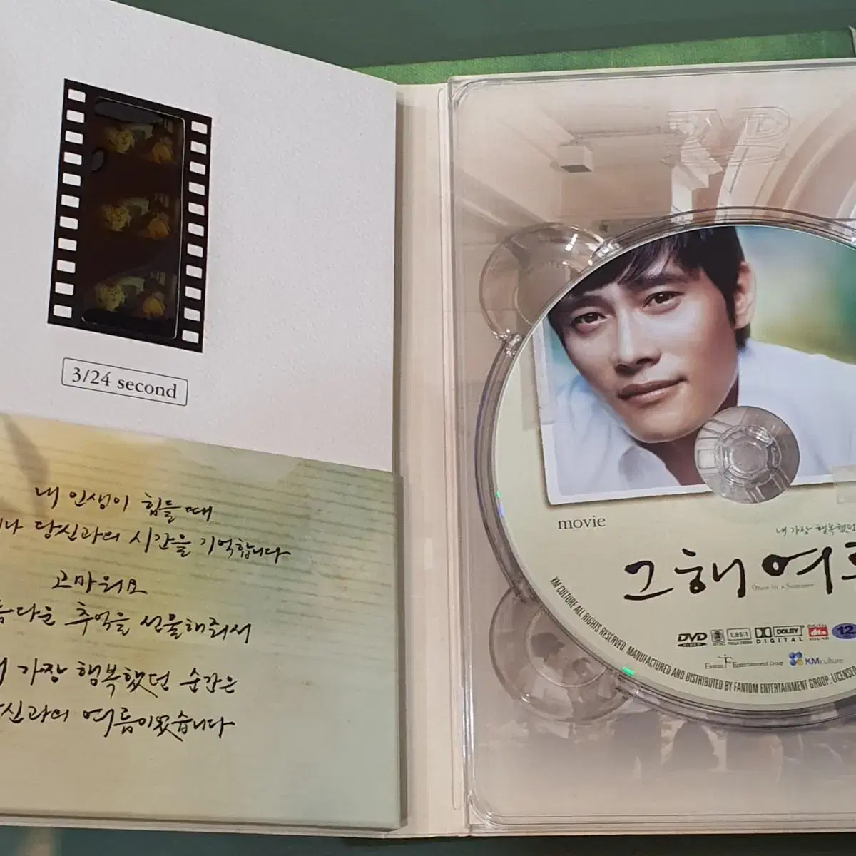 [DVD] 그 해 여름 초회 한정판(2disc) dvd 판매합니다.