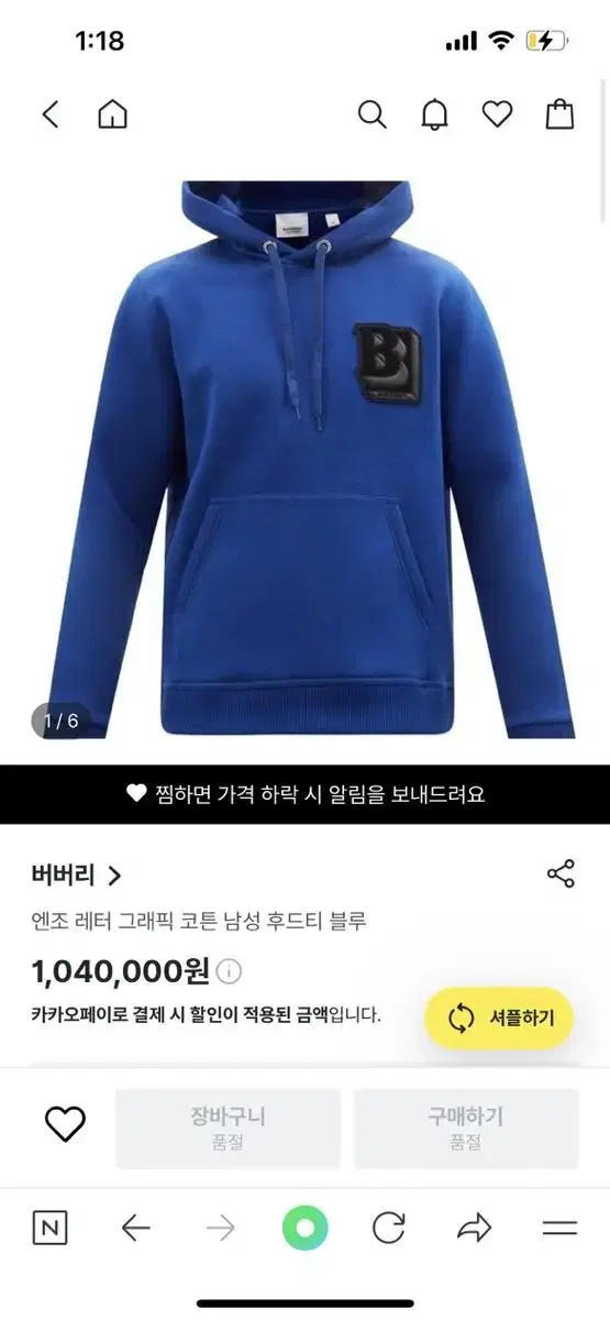 버버리 레터 그레픽 블루 후드티