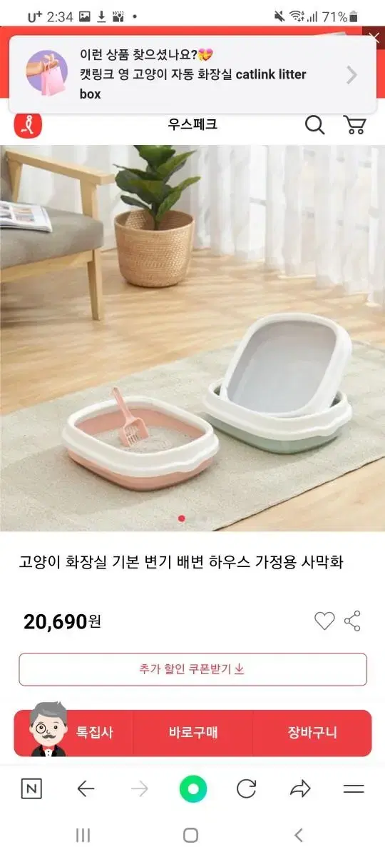 고양이  기본 변기 배변 하우스 새것  화장실 사막화 팝니다.