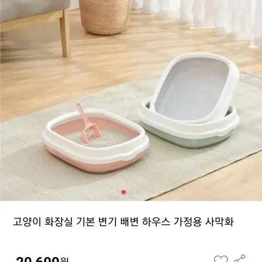 고양이  기본 변기 배변 하우스 새것  화장실 사막화 팝니다.