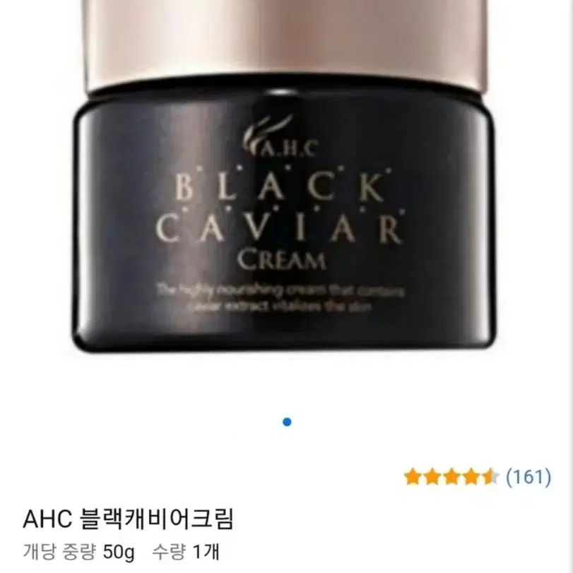 AHC 블랙캐비어크림<새제품>