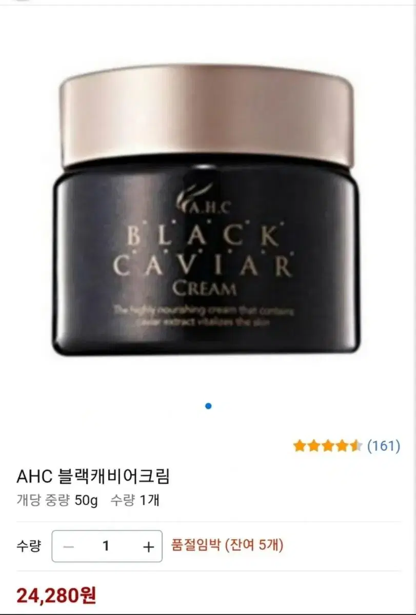 AHC 블랙캐비어크림<새제품>