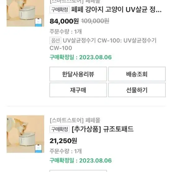 페페 강아지 고양이 UV살균 정수기 CW-100