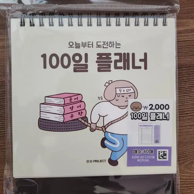 스프링 노트, 100일 플래너, 감사일기, 한달 플래너 새상품 판매합니다