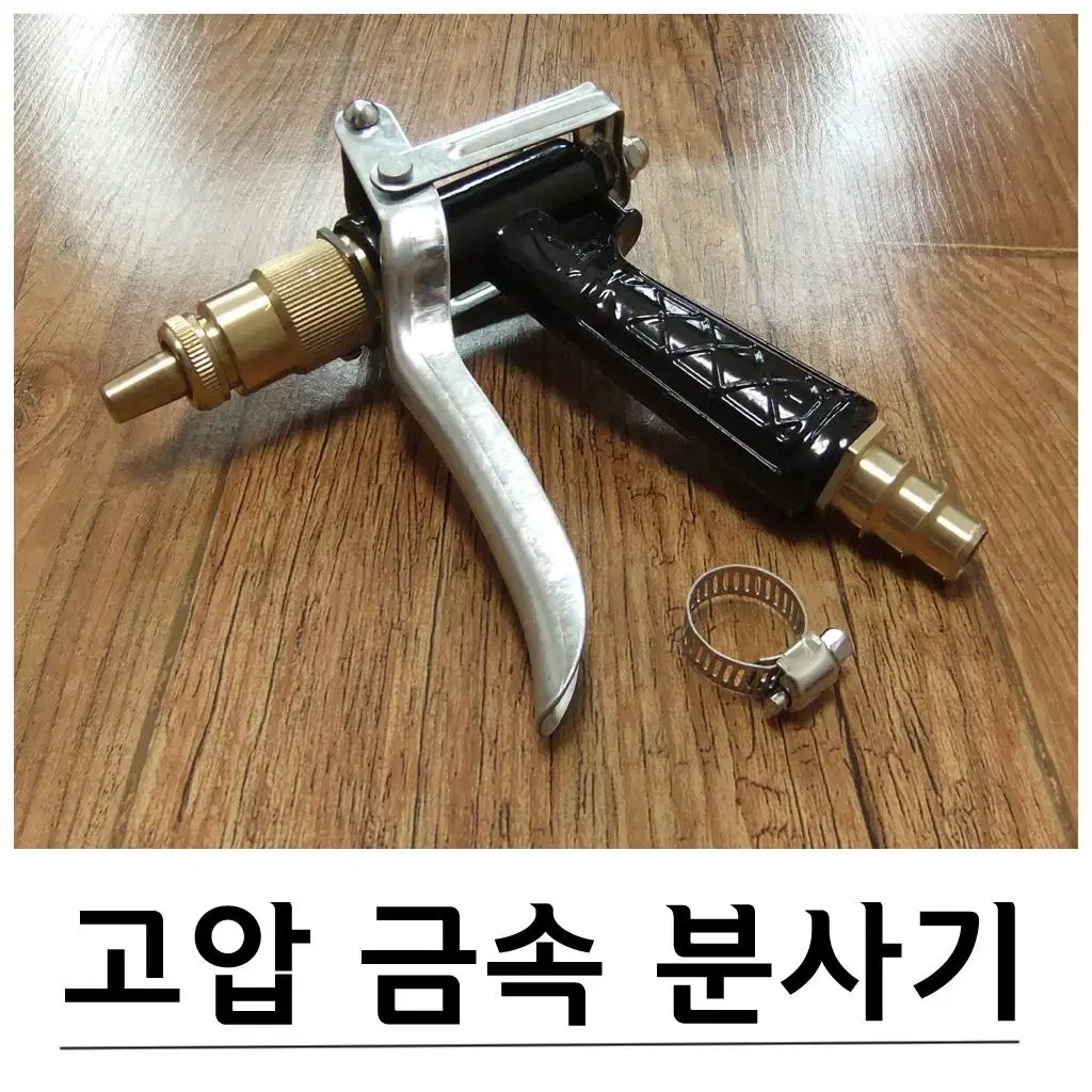 고압 금속 분사기 분사건 세차건 청소건 G-167