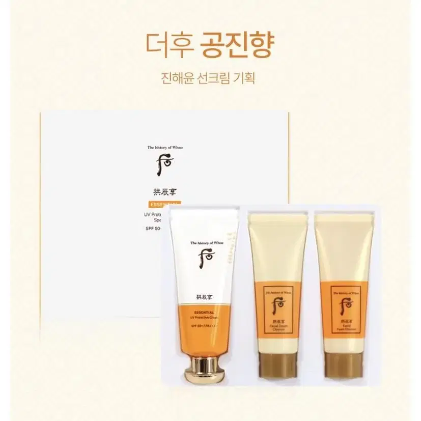 엘지 더후 공진향 진해윤 선크림 60ml SPF50+ PA+++