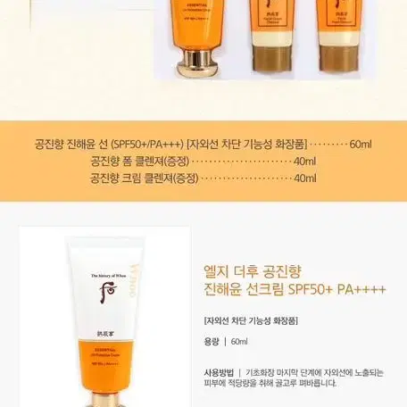 엘지 더후 공진향 진해윤 선크림 60ml SPF50+ PA+++