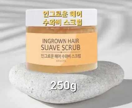 인그로운 헤어관리 수와비 스크럽 250g 왁싱후처리제 미세 슈가 수아비