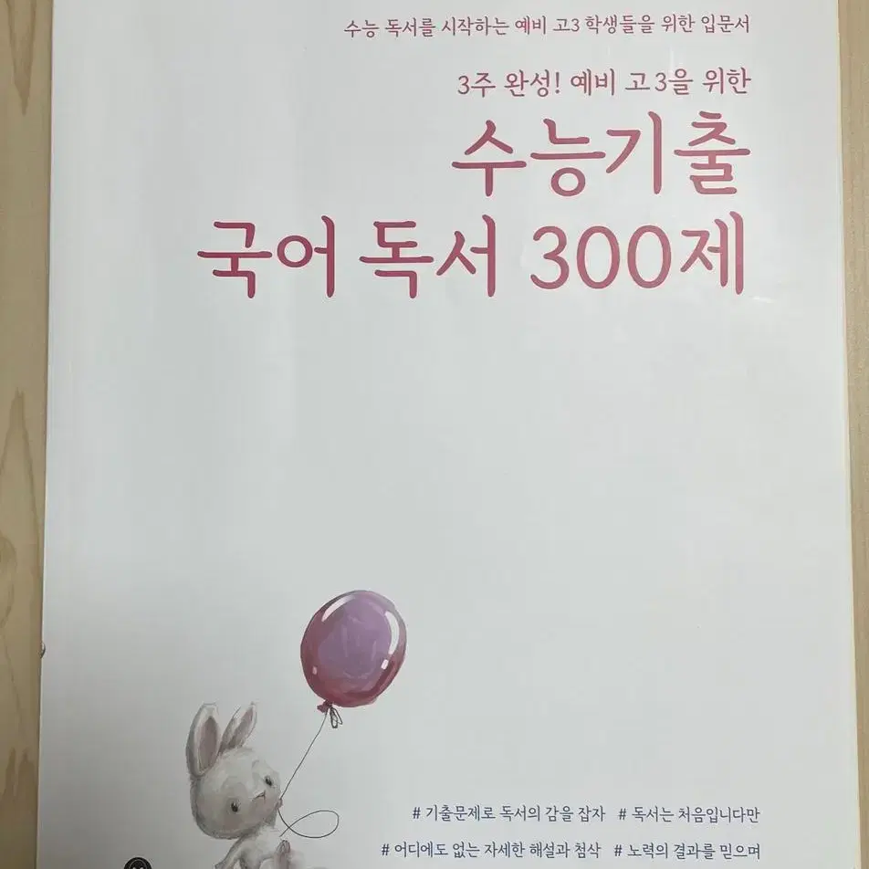 (일괄 새상품) 3주완성 마더텅 국어 수능기출 300제