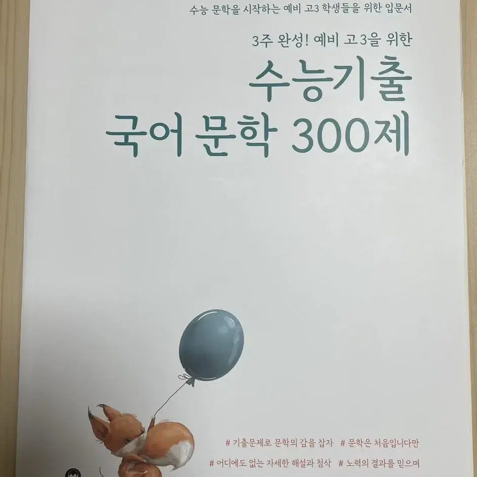 (일괄 새상품) 3주완성 마더텅 국어 수능기출 300제