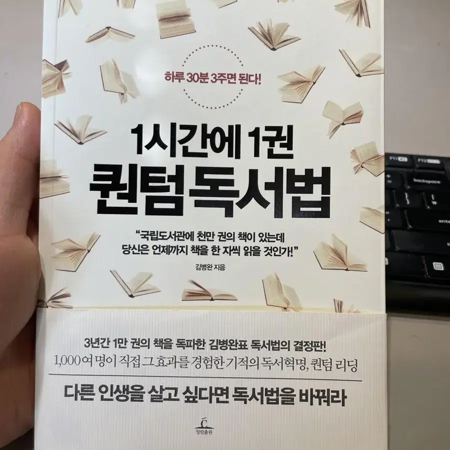 (무료배송) 1시간에 1권 퀀텀 독서법